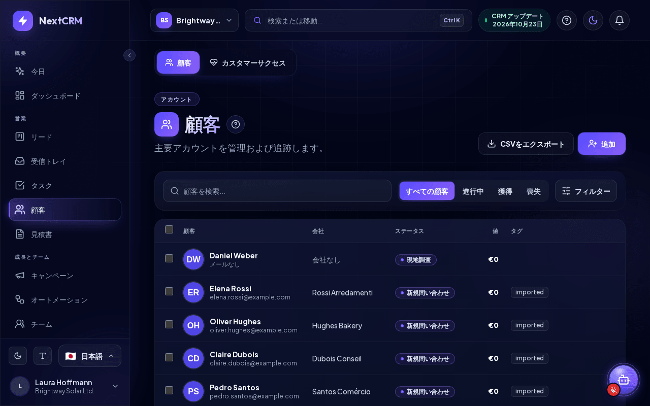 顧客一覧