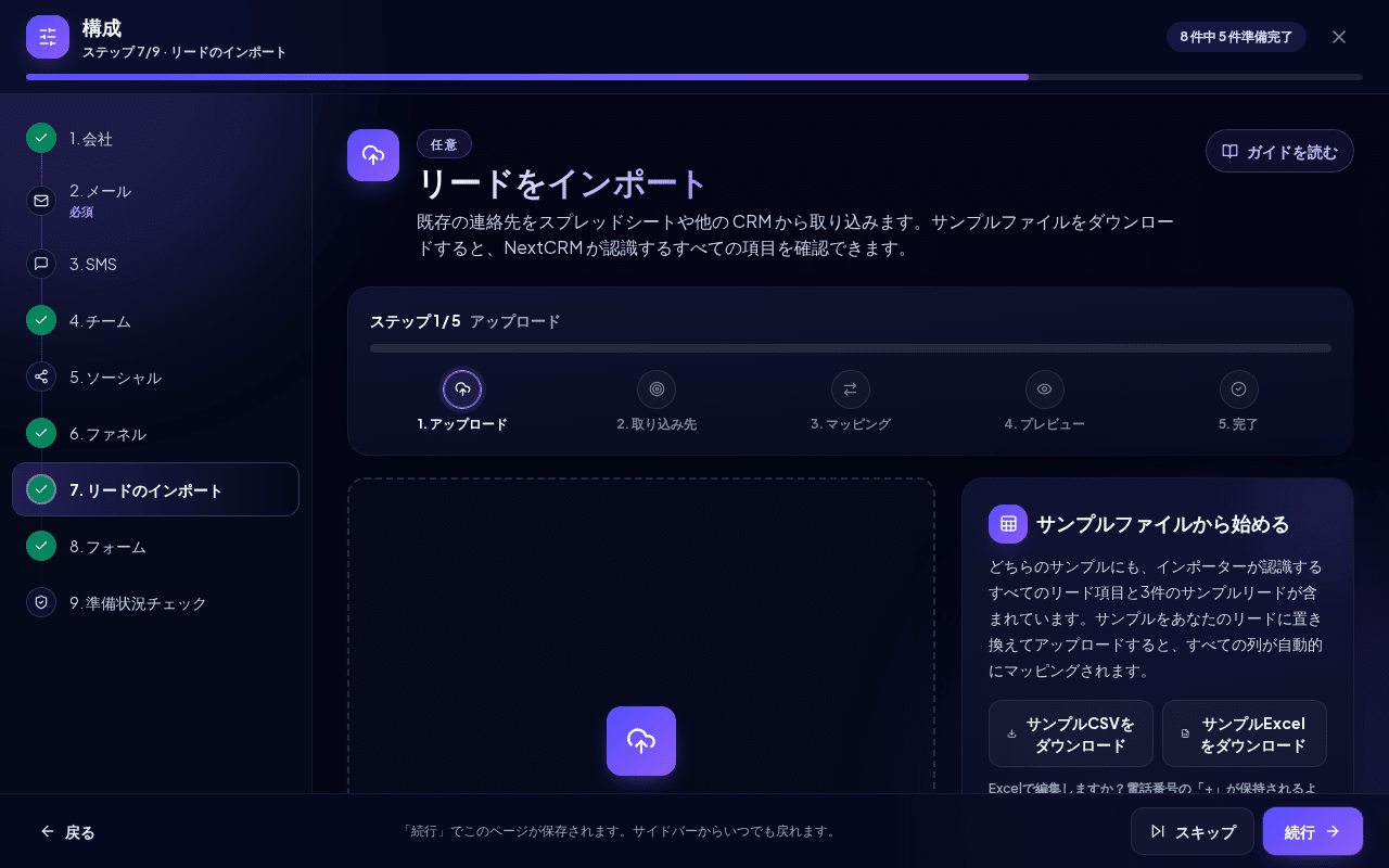 リードをインポートウィザード