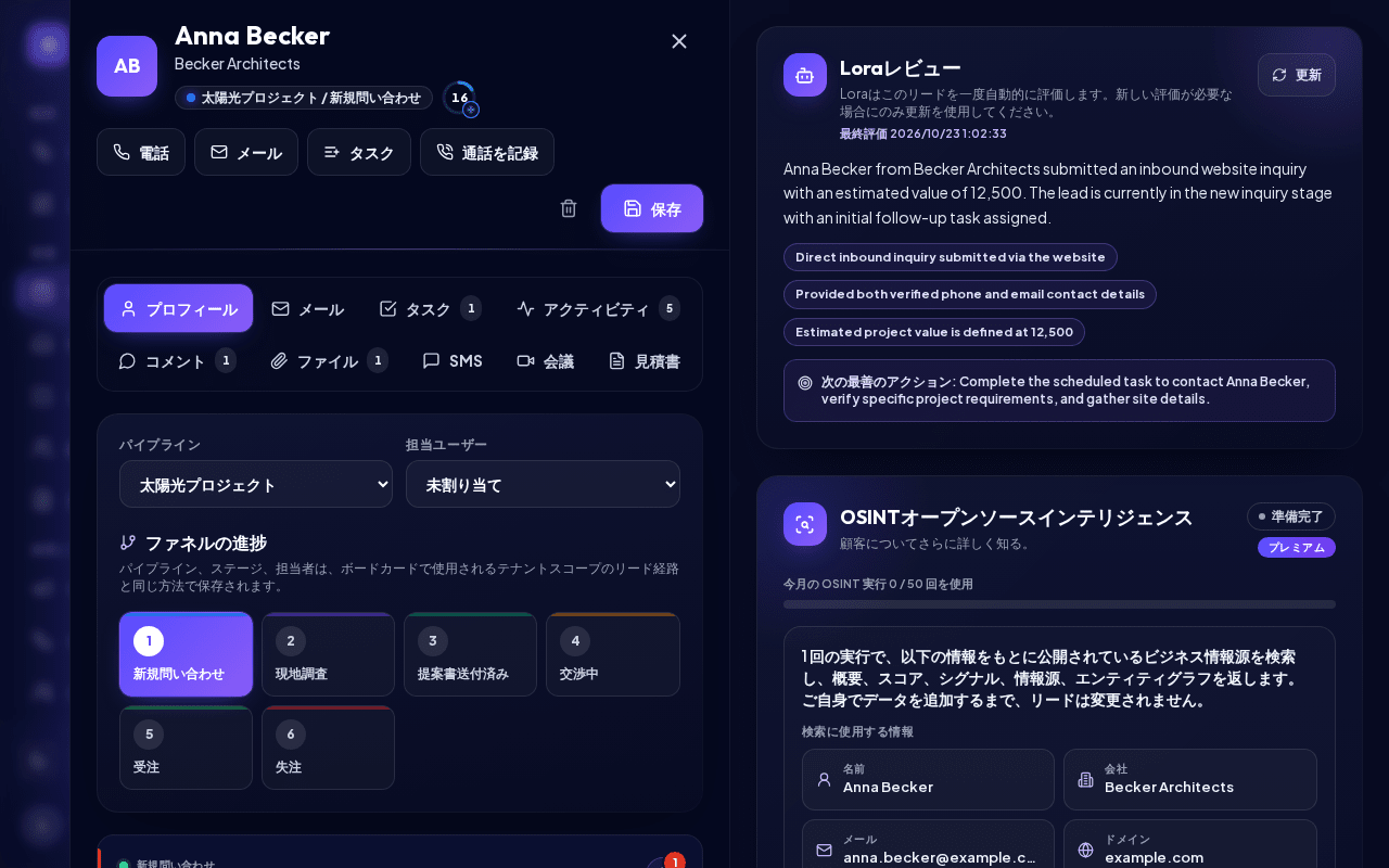 タブが表示されたリード詳細パネル