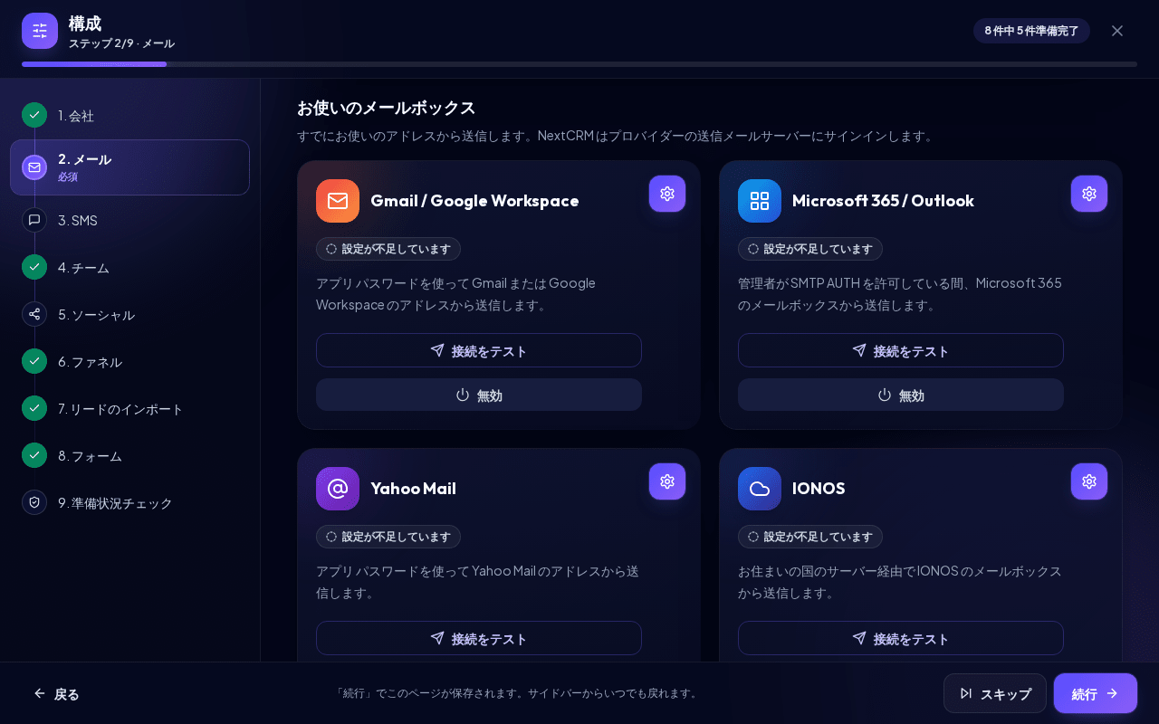 プロバイダーのカードが表示されたメールステップ