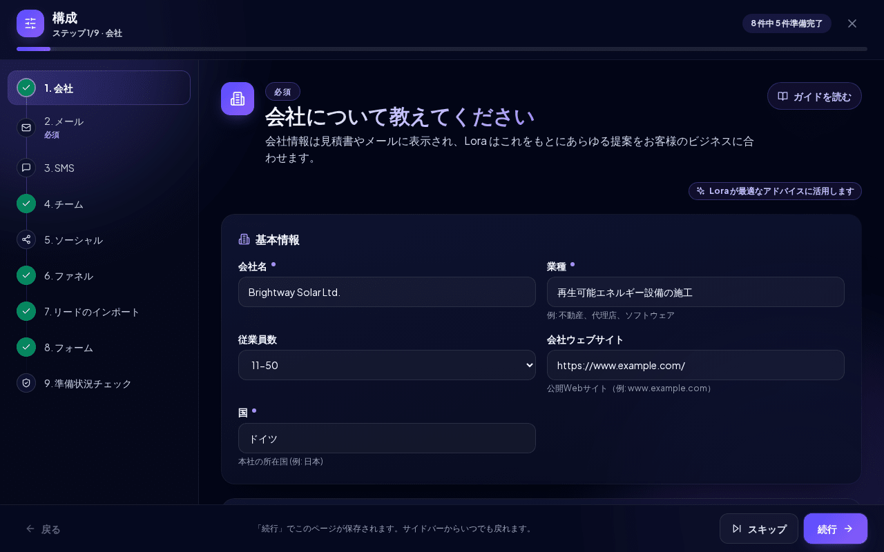 左側にステップ一覧が表示された構成