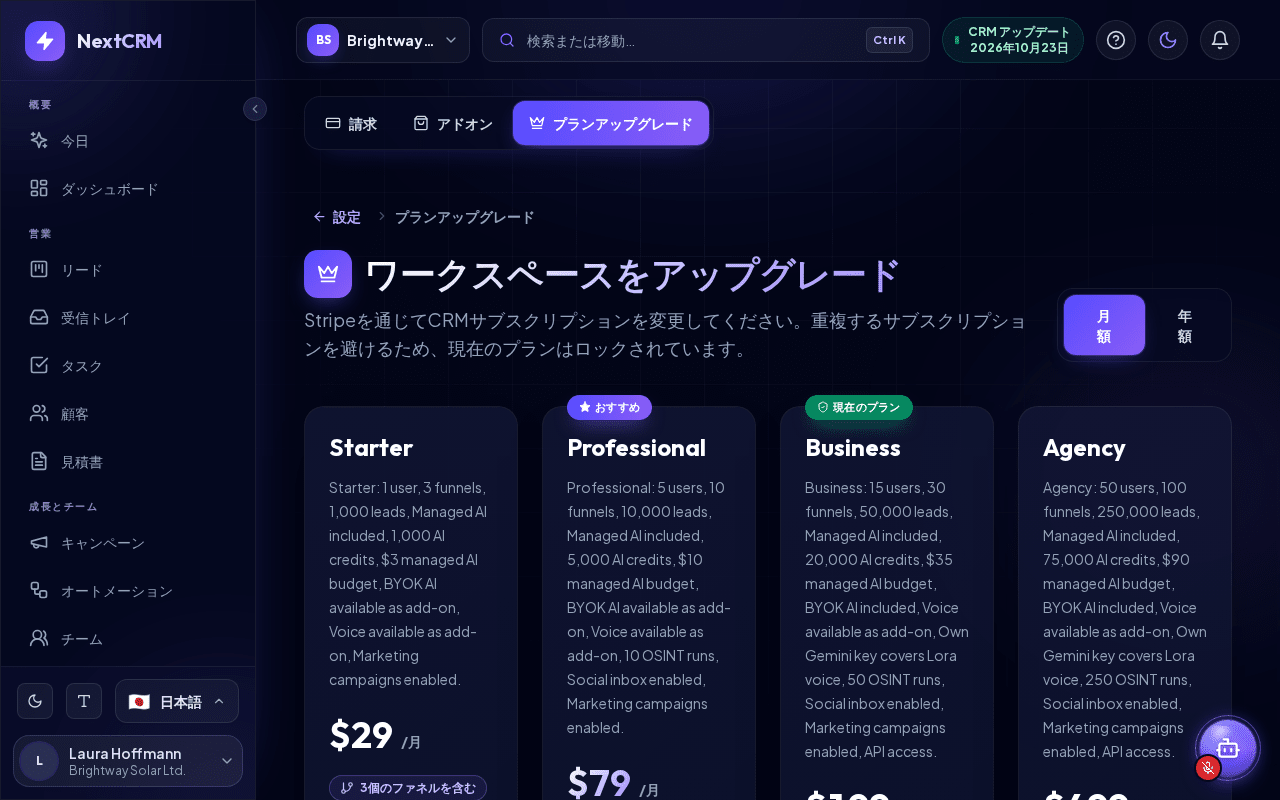 プラン比較が表示されたプランアップグレード
