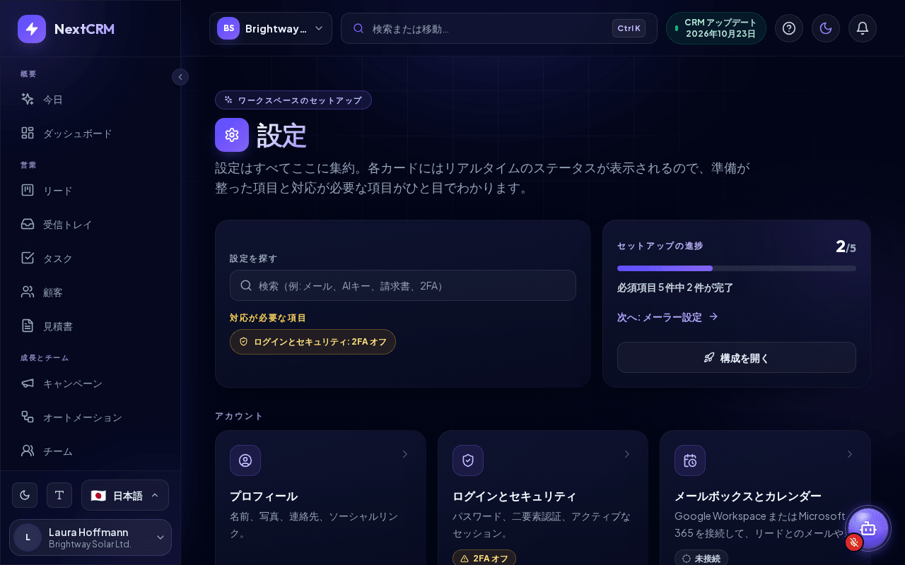 すべてのカードにリアルタイムのステータスが表示された設定ハブ