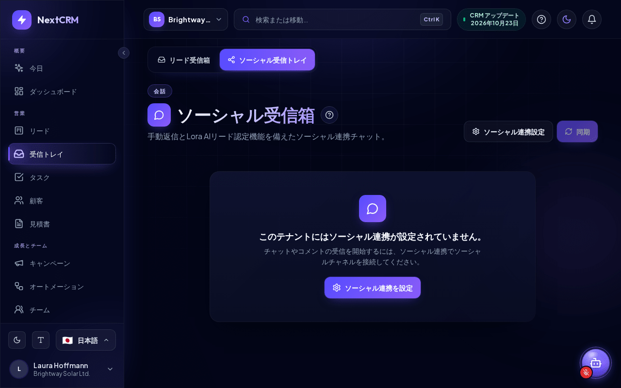 会話リスト、チャット、連絡先パネルが表示されたソーシャル受信トレイ