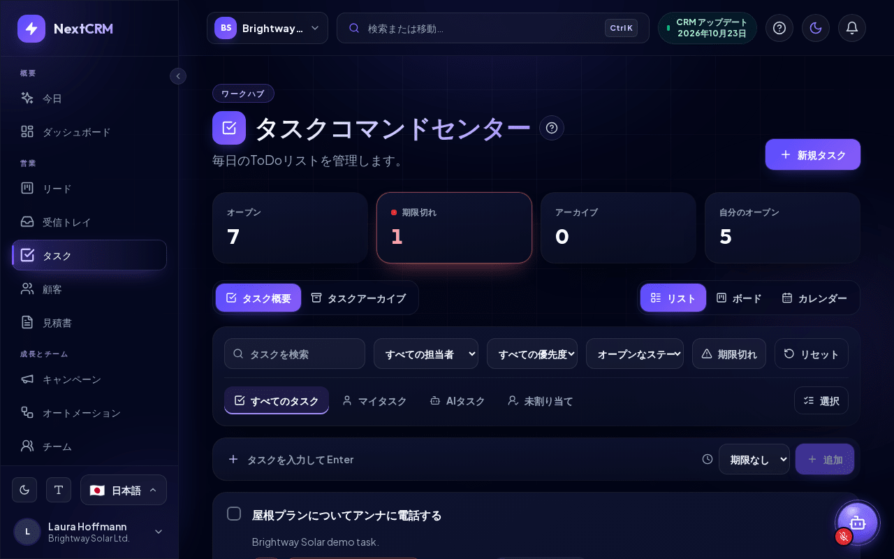 タスクコマンドセンター