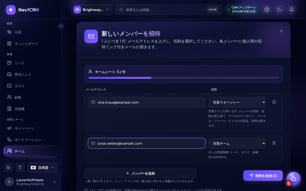 チームページで新しいメンバーを招待する