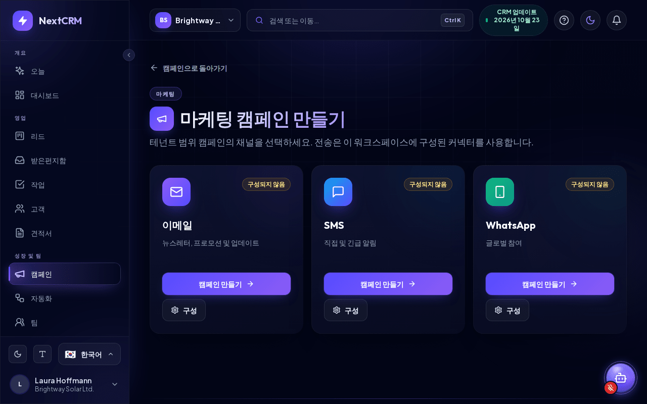 캠페인 채널 선택