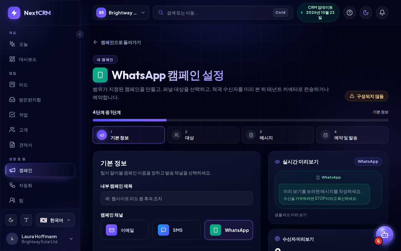 WhatsApp 캠페인 설정