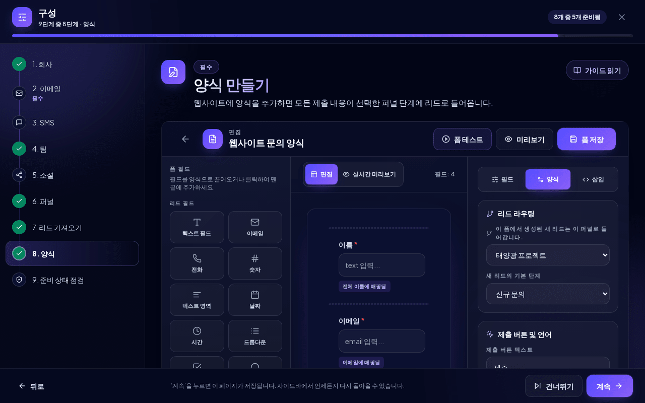 필드 팔레트, 캔버스, 필드 설정이 표시된 폼 편집기