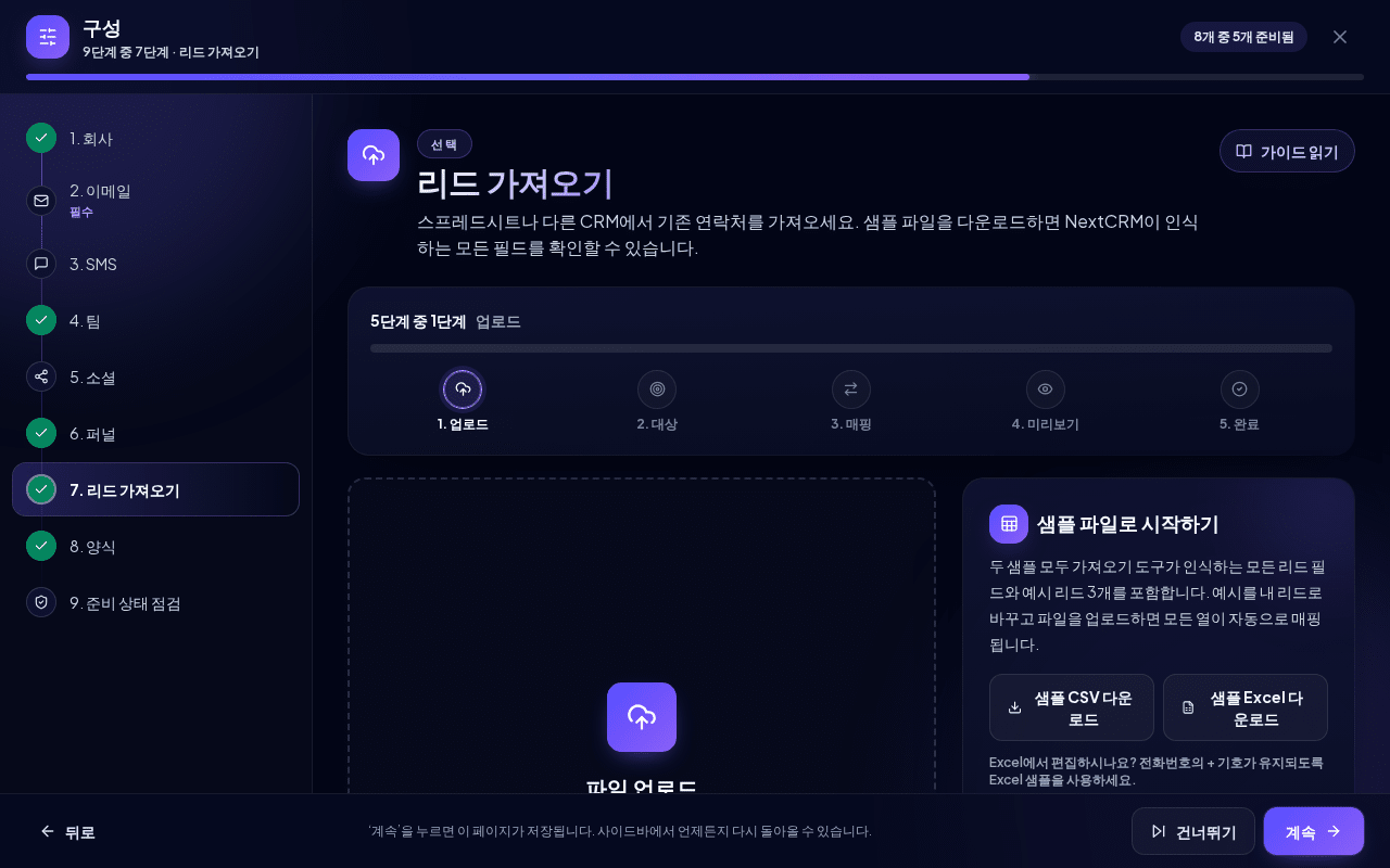 리드 가져오기 마법사