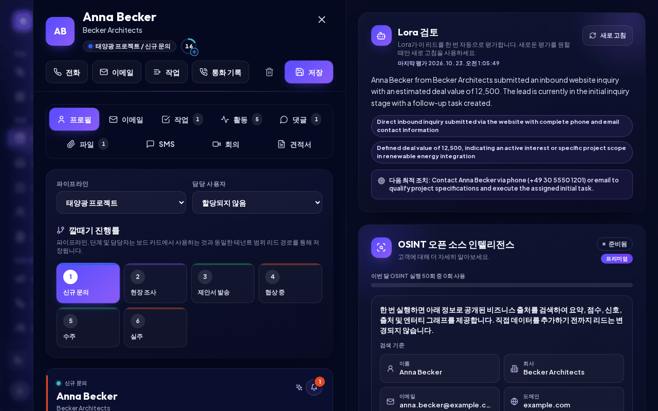 탭이 표시된 리드 세부 정보 패널