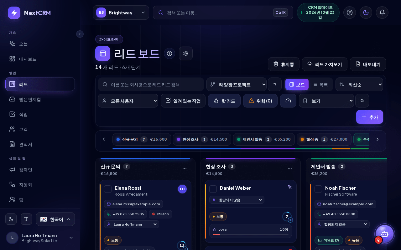단계 열과 리드 카드가 표시된 리드 보드