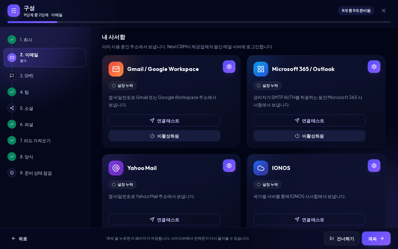공급자 카드가 표시된 이메일 단계