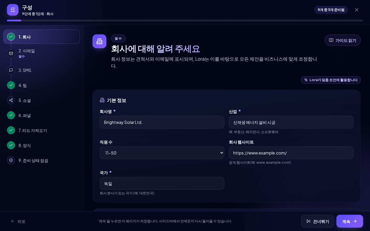 왼쪽에 단계 목록이 있는 구성