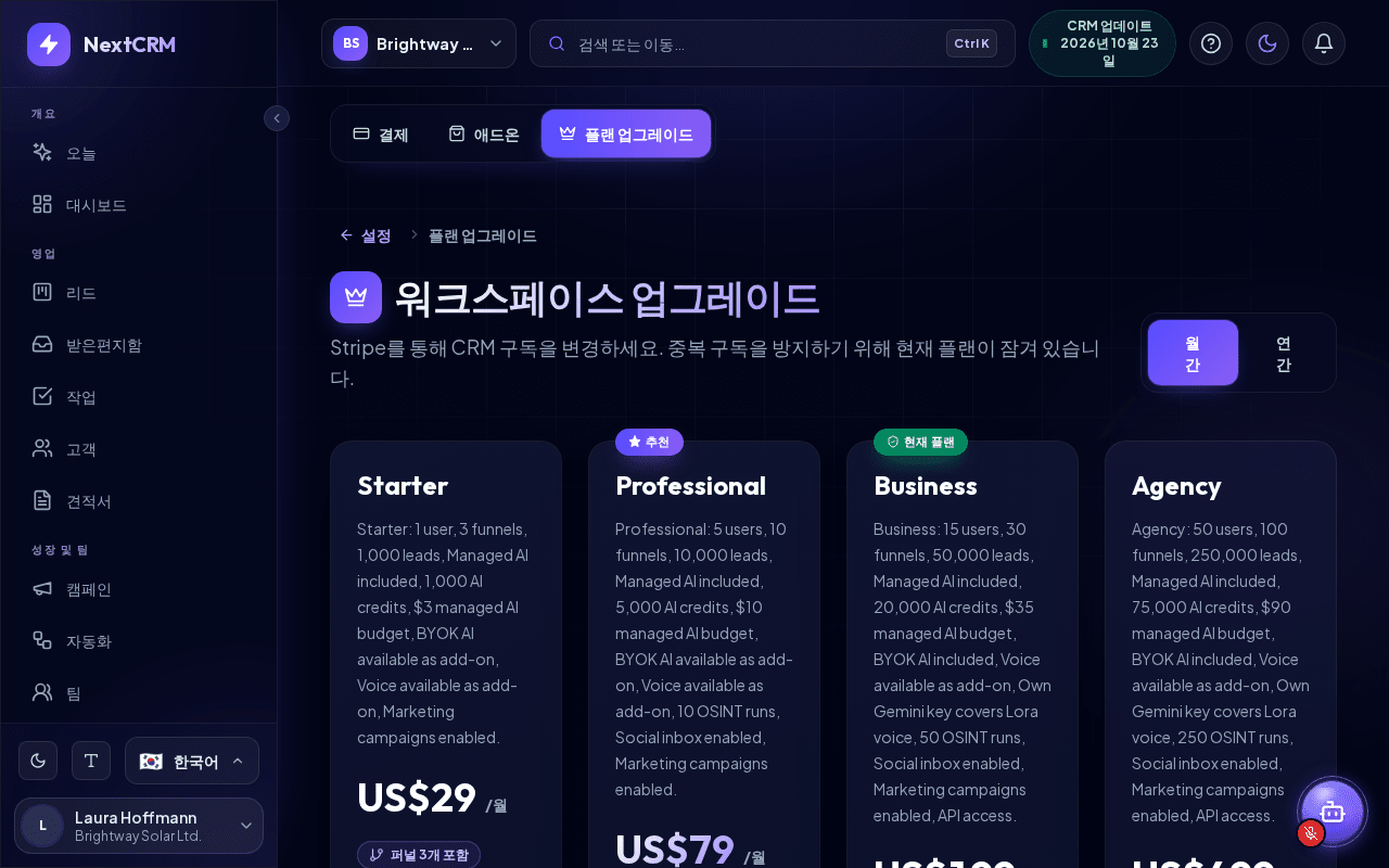 플랜 비교가 표시된 플랜 업그레이드