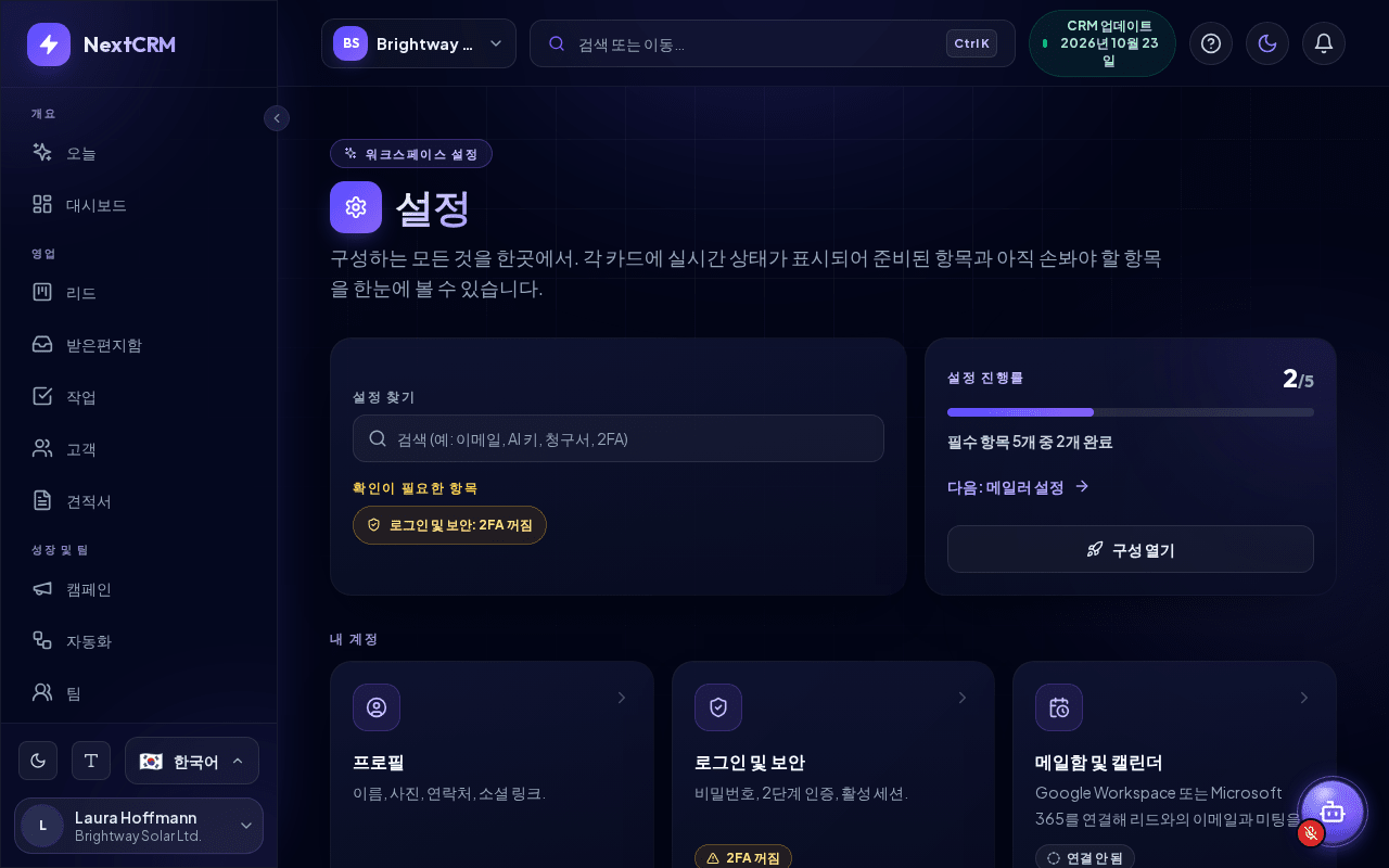 모든 카드에 실시간 상태가 표시된 설정 허브