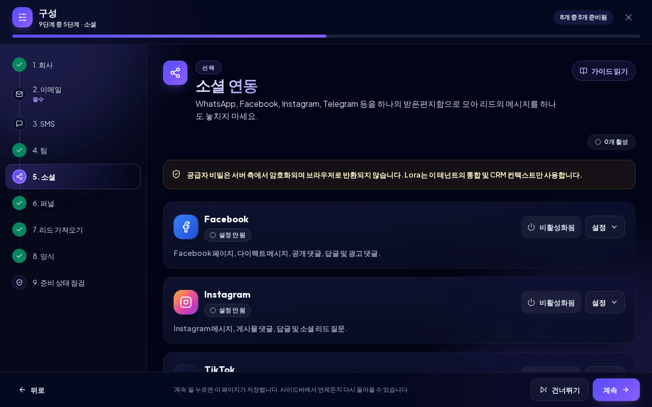 구성의 소셜 단계에 있는 WhatsApp 카드