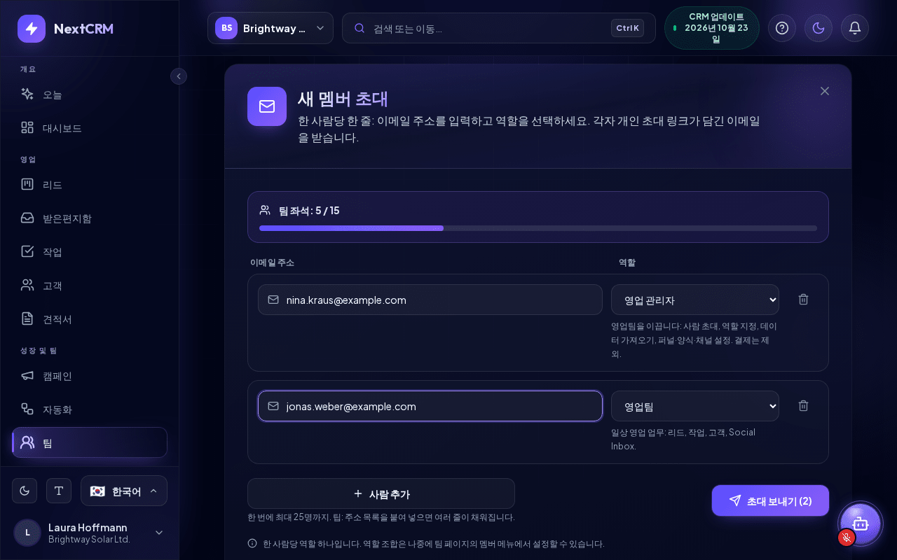 팀 페이지에서 새 멤버 초대하기