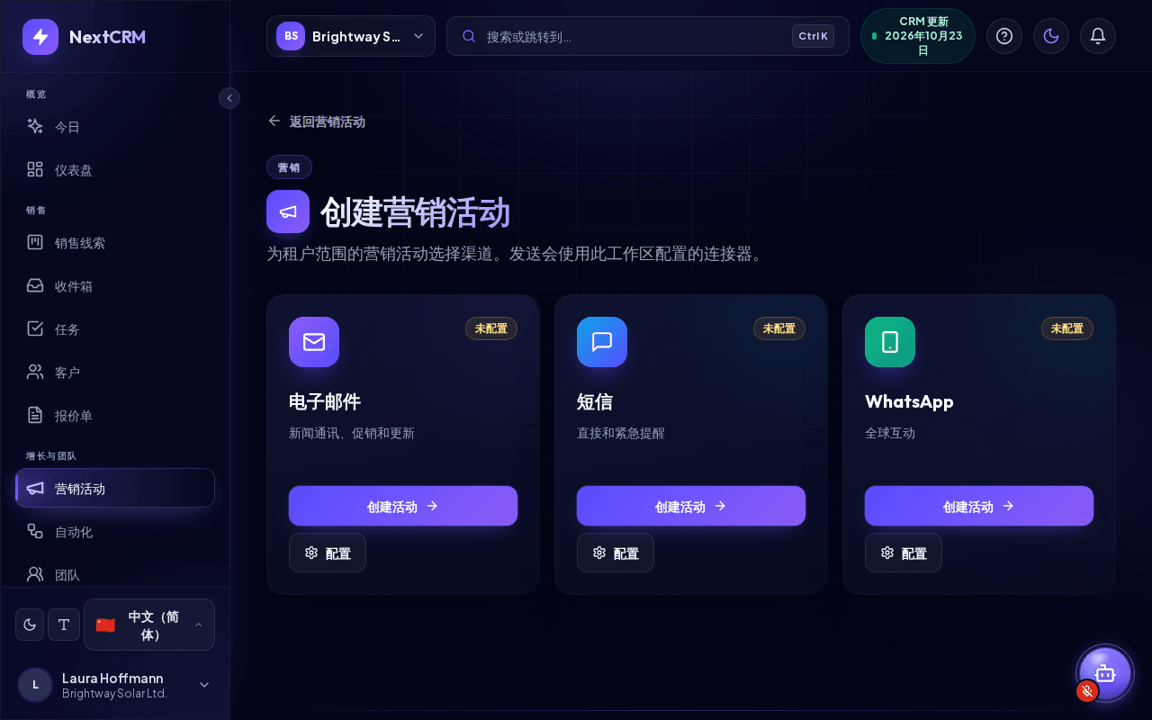 选择营销活动渠道