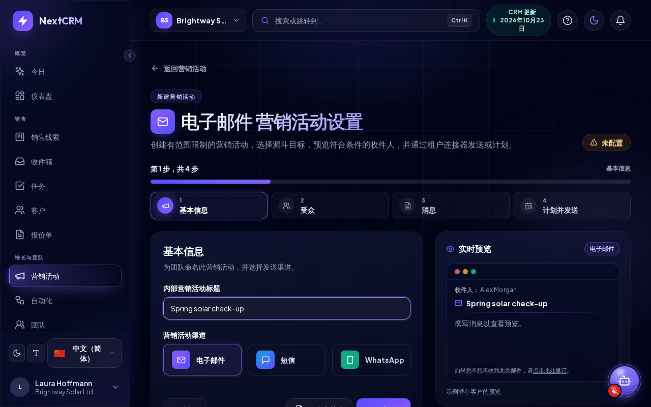电子邮件营销活动设置页面
