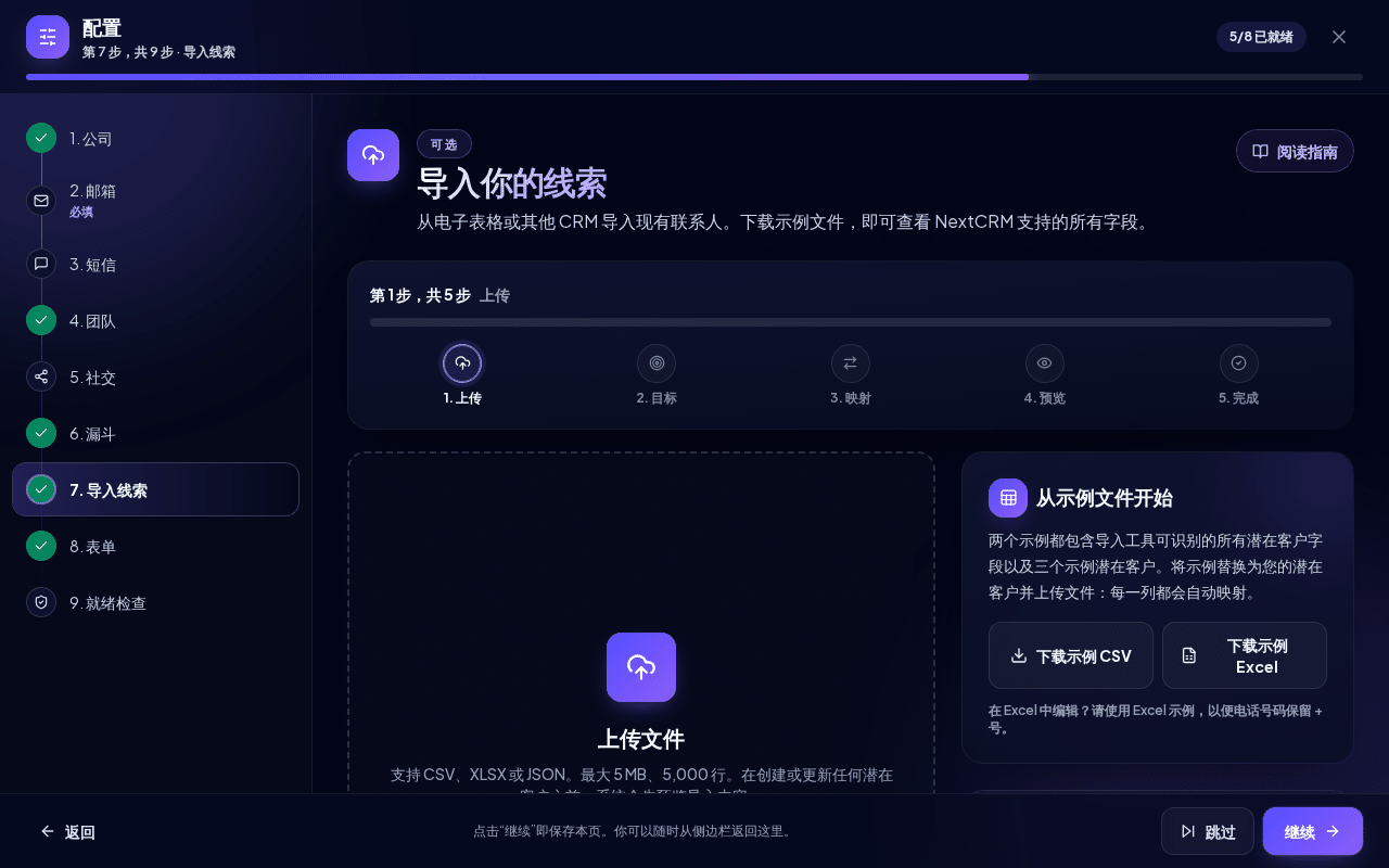 导入线索向导