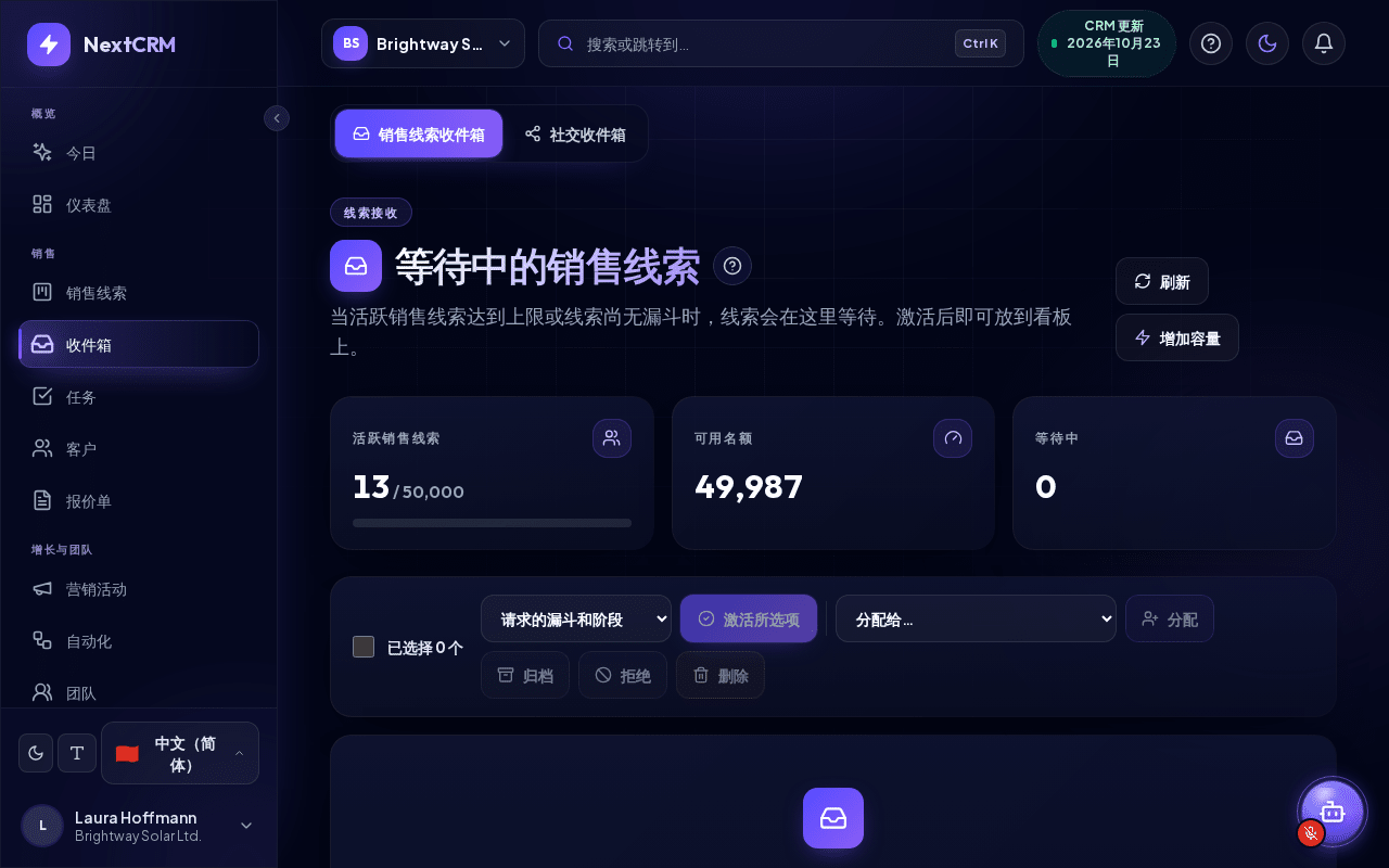 显示等待中的销售线索和容量计数器的销售线索收件箱