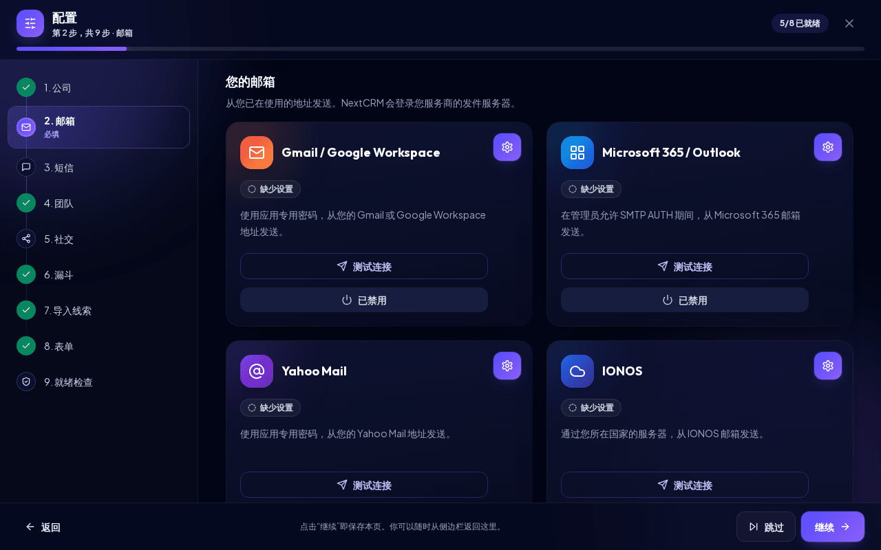 显示提供商卡片的邮箱步骤