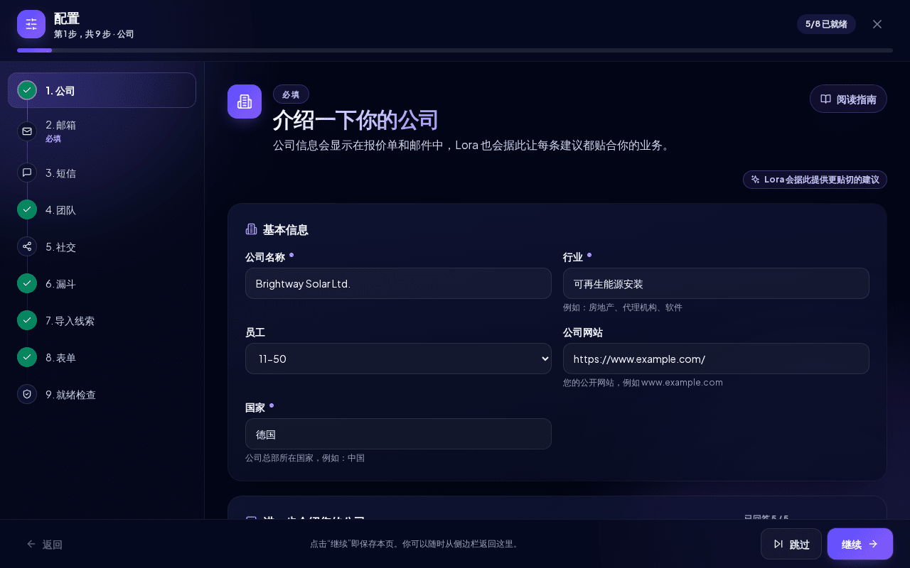 左侧带步骤列表的配置页面