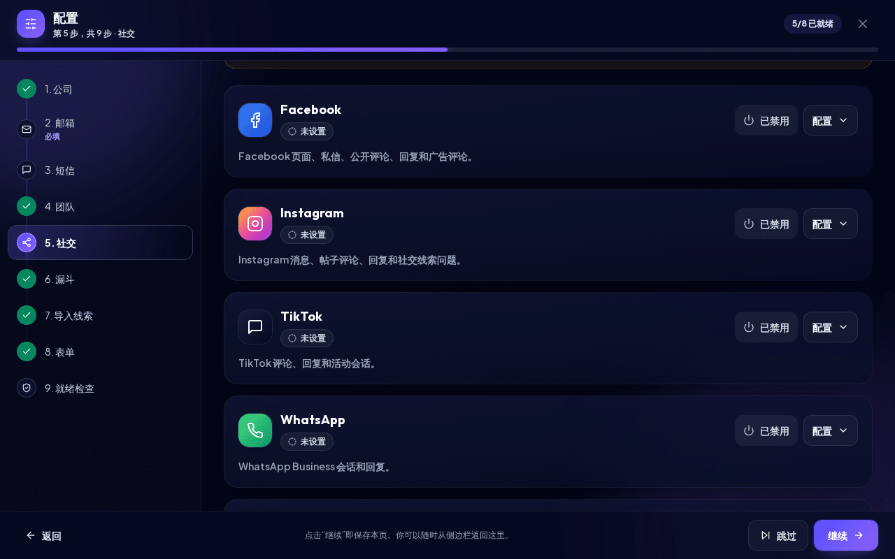 配置的社交步骤中的 WhatsApp 卡片